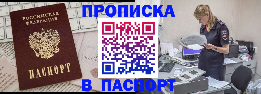 прописка паспорт в Радужном